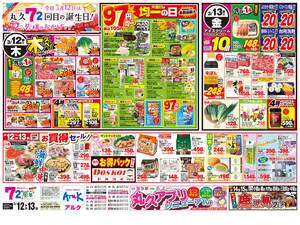 本日の特売情報のチラシ画像