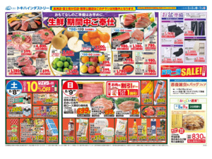 8/8(土)-9(日)のチラシ画像
