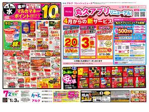 本日の特売情報のチラシ画像