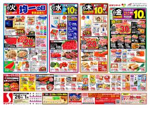 本日の特売情報のチラシ画像