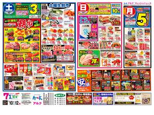 本日の特売情報のチラシ画像