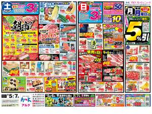本日の特売情報のチラシ画像