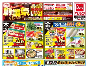 5/5号のチラシ画像