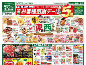 0221SD版オモテ.jpgのチラシ画像