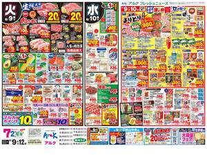 本日の特売情報のチラシ画像