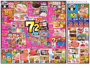 本日の特売情報のチラシ画像