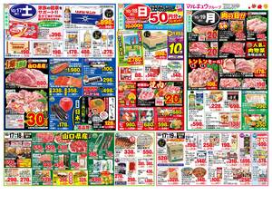 本日の特売情報のチラシ画像