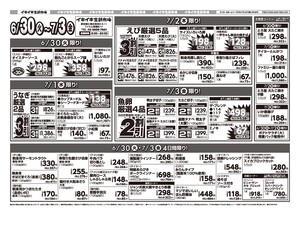 お買い得チラシ6月30日~7月3日のチラシ画像