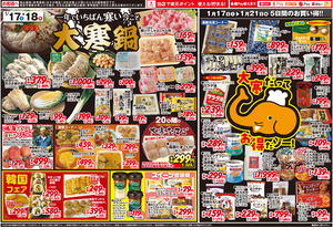 業務１月１７日号のチラシ画像