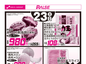 5/23お買得品のチラシ画像