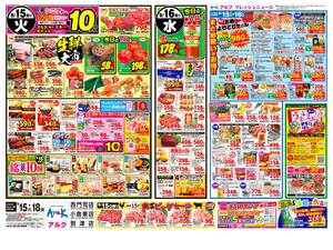 本日の特売情報のチラシ画像