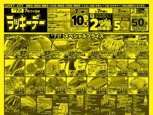 ７のつく日はラッキーデー　オモテのチラシ画像