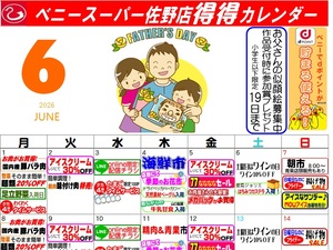 得々カレンダー佐野店6月号のチラシ画像