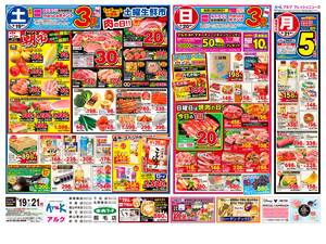 本日の特売情報のチラシ画像