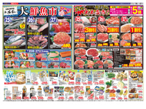 4/25㊏～4/27㊊のチラシ画像