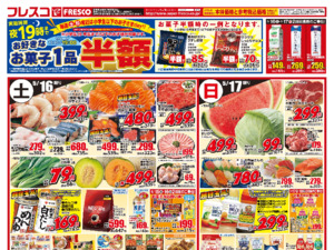  毎週金曜日は牛乳がお買い得＆ポイント3倍デー！のチラシ画像