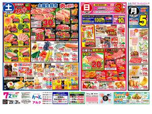 本日の特売情報のチラシ画像