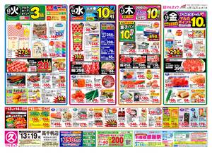 本日の特売情報のチラシ画像