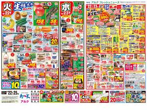本日の特売情報のチラシ画像