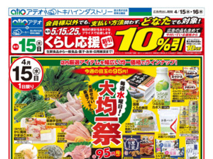 4/15（水）-16（木）のチラシ画像