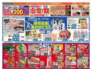 10/24-26 ラルズの日のチラシ画像