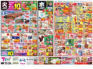 本日の特売情報のチラシ画像
