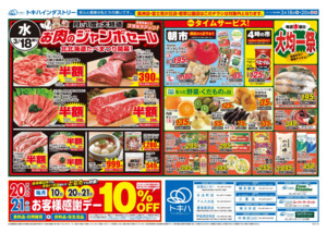 3/18（水）-20（金）のチラシ画像