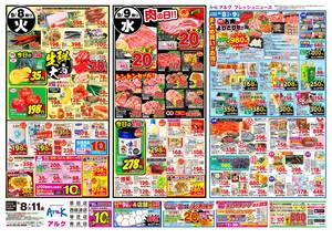 本日の特売情報のチラシ画像