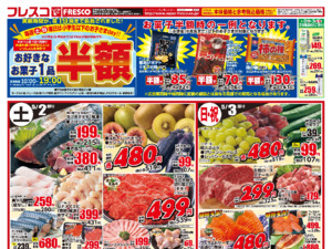  毎週金曜日は牛乳がお買い得＆ポイント3倍デー！のチラシ画像