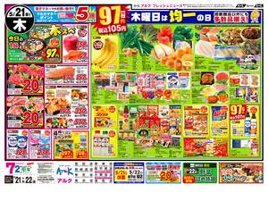 本日の特売情報のチラシ画像