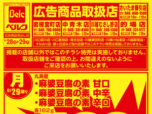 6月強化チラシ4弾のチラシ画像
