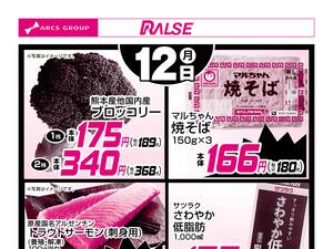 1/12お買得品のチラシ画像