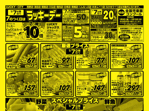 ７のつく日はラッキーデー　オモテのチラシ画像