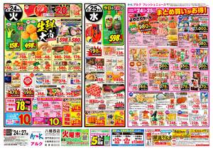 本日の特売情報のチラシ画像