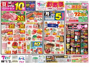 本日の特売情報のチラシ画像