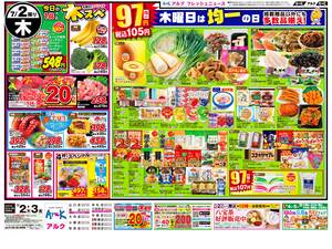 本日の特売情報のチラシ画像
