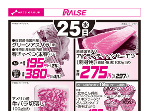 3/25お買得品のチラシ画像