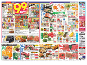 3/31㊋～4/3㊎のチラシ画像