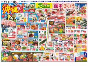 本日の特売情報のチラシ画像