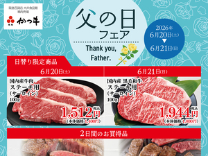 父の日フェアのチラシ画像