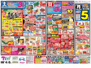 本日の特売情報のチラシ画像