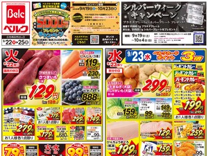 9/22号のチラシ画像