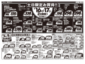 5/16㊏～5/18㊊のチラシ画像