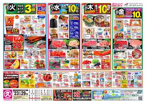 本日の特売情報のチラシ画像