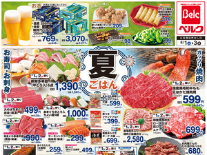 8/1号のチラシ画像
