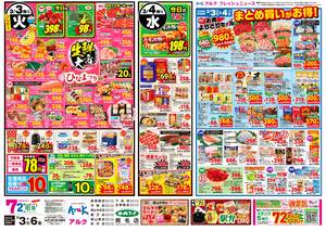 本日の特売情報のチラシ画像