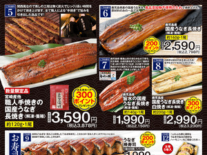 うなぎご予約承り中のチラシ画像