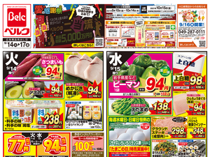 ベルク 川口差間店 Belc