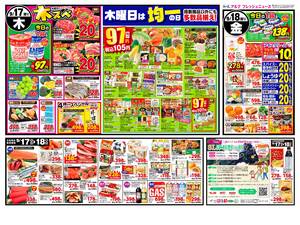 本日の特売情報のチラシ画像