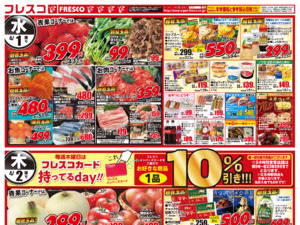 毎月大好評！フレスコ祭開催中！！のチラシ画像